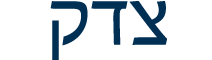 tzedek logo