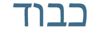 kavod